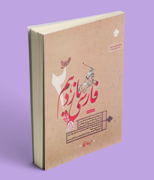فارسی یازدهم طالب تبار مبتکران
