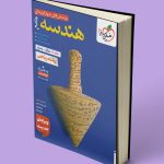 هندسه جامع کنکور تست خیلی سبز