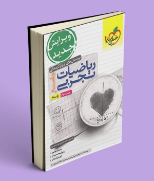 پاسخنامه ریاضیات تجربی جامع تست خیلی سبز جلد دوم