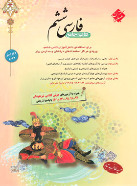 کتاب جامع فارسی ششم طالب تبار مبتکران