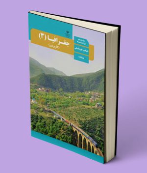 کتاب درسی جغرافیا دوازدهم انسانی