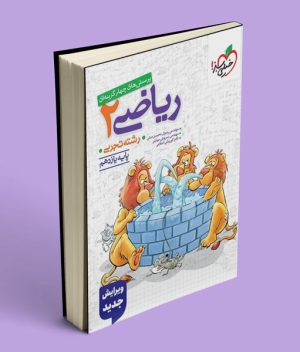 ریاضی یازدهم تجربی تست خیلی سبز
