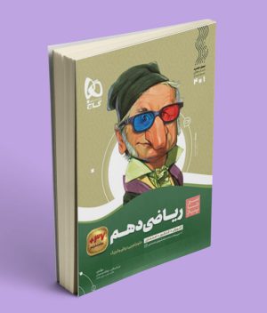 سیر تا پیاز ریاضی دهم گاج
