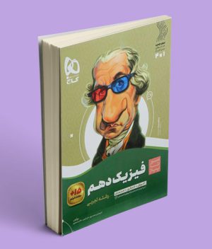سیر تا پیاز فیزیک دهم تجربی گاج