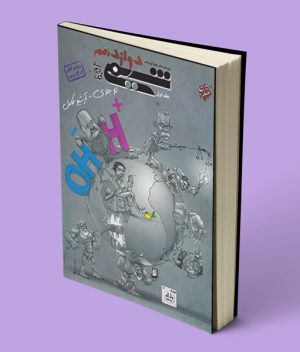 شیمی دوازدهم تست مبتکران جلد اول