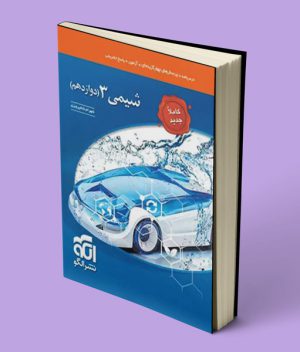 شیمی دوازدهم تست نشر الگو تک جلدی