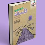 کمک درسی فلسفه یازدهم