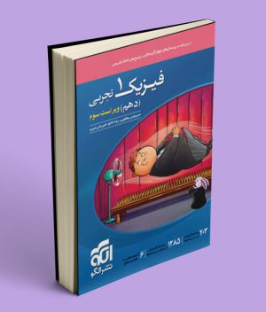 فیزیک دهم تجربی تست نشر الگو