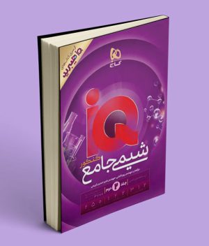 پاسخنامه آی کیو هیبرید شیمی جامع کنکور گاج