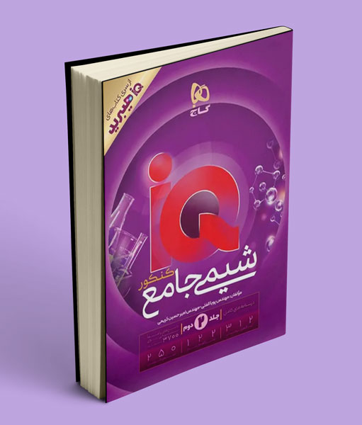 پاسخنامه آی کیو هیبرید شیمی جامع کنکور گاج