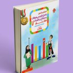 پاسخنامه ریاضی هفتم رشادت مبتکران (جلد دوم)