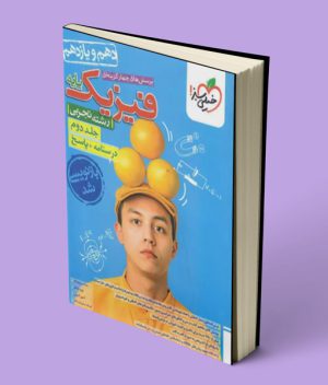 پاسخنامه فیزیک پایه تجربی خیلی سبز
