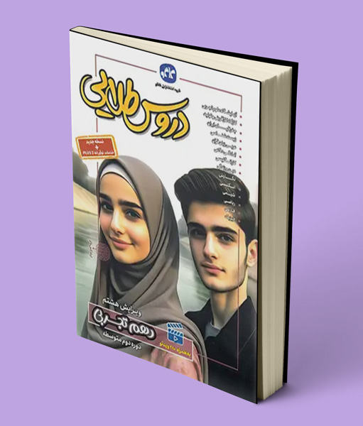 دروس طلایی دهم تجربی کاگو