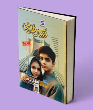 دروس طلایی هشتم کاگو