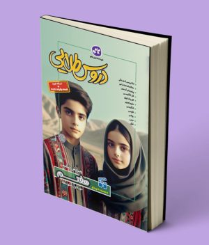 دروس طلایی هفتم کاگو