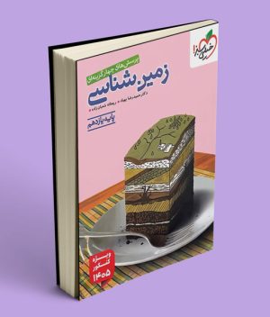 زمین شناسی یازدهم تست خیلی سبز