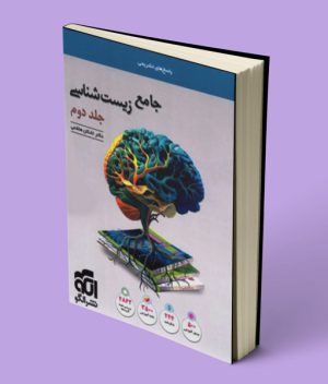 پاسخنامه جامع زیست شناسی تست نشر الگو جلد دوم
