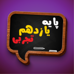 کتاب درسی یازدهم تجربی