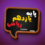 کتاب درسی یازدهم ریاضی