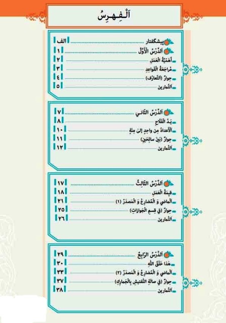 تصویر کتاب عربی دهم فنی حرفه ای