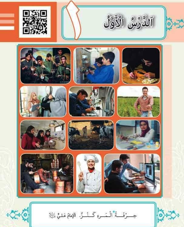 کتاب درسی عربی دهم کاردانش
