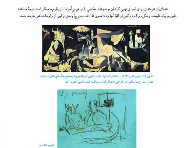 کتاب درسی آشنایی با هنرهای تجسمی یازدهم نقاشی