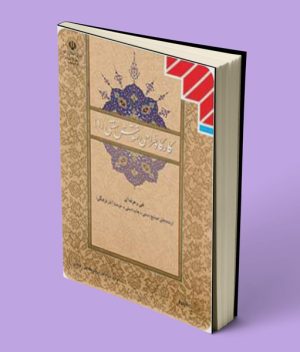 کتاب درسی کارگاه طراحی نقوش سنتی یازدهم فنی حرفه ای