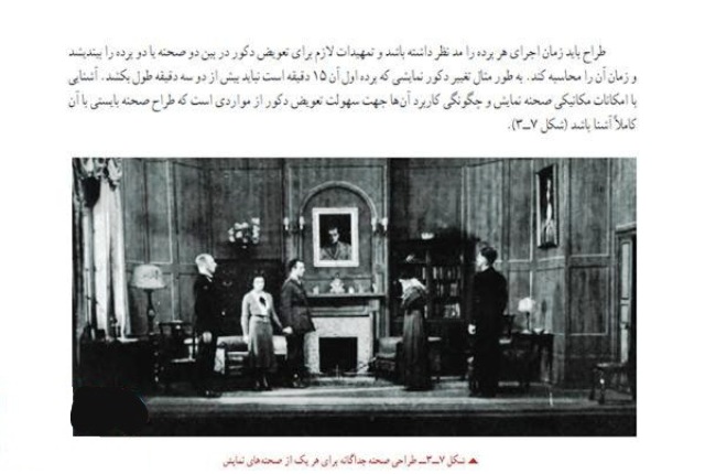 کتاب اصول و مبانی طراحی صحنه