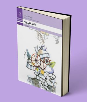 کتاب درسی دانش فنی پایه پویا نمایی دهم انیمیشن