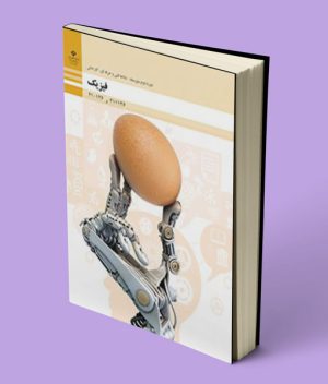 کتاب درسی فیزیک فنی حرفه ای و کاردانش