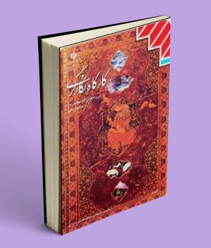 کتاب درسی کارگاه نگارگری یازدهم صنایع دستی