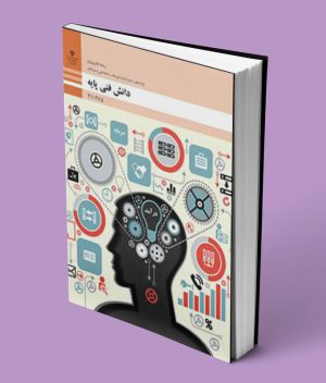کتاب درسی دانش فنی پایه دهم الکترونیک