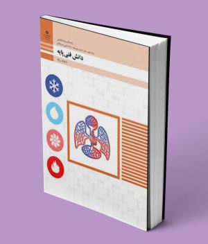 کتاب درسی دانش فنی پایه دهم تاسیسات مکانیکی