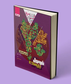 فرمول بیست عربی دهم انسانی گاج