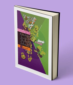 کتابچه فرمول بیست عربی دهم گاج