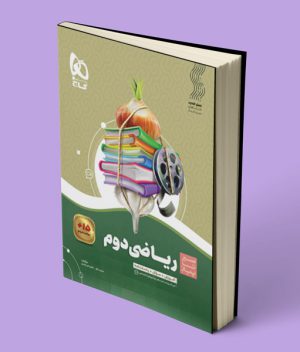 سیرتاپیاز ریاضی دوم ابتدایی گاج