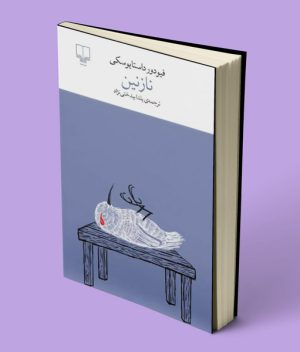 کتاب نازنین اثر فئودور داستایوفسکی