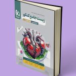 بانک تست زیست شناسی جامع کنکور میکرو گاج جلد اول