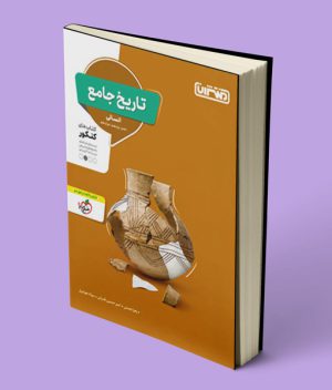 کتاب تاریخ جامع کنکور انسانی منتشران