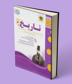 کتاب تاریخ دوازدهم اسفندیار