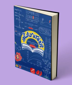 جزوه کلاس کنکور زیست شناسی دوازدهم کاپ