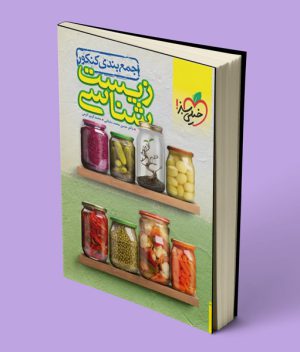 جمع بندی زیست شناسی کنکور خیلی سبز