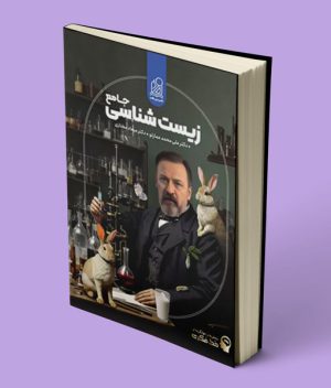 خط فکری زیست شناسی جامع نشر دریافت