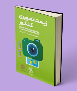 زیست تصویری کنکور لقمه طلایی مهروماه