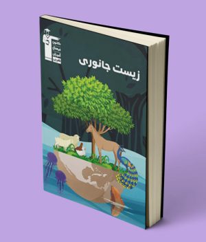 زیست جانوری سری 98-10 قلم چی