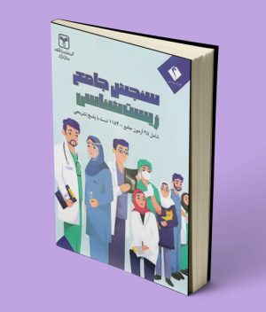 سنجش جامع زیست شناسی کنکور اندیشه جم و سازمان سنجش