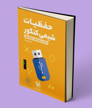 حفظیات شیمی کنکور لقمه طلایی مهروماه