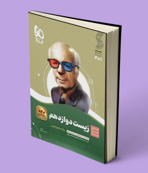 سیرتاپیاز زیست شناسی دوازدهم گاج