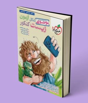 شکل آزمون زیست شناسی جامع خیلی سبز
