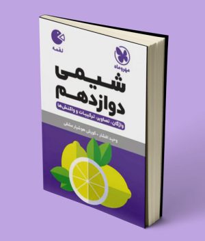 شیمی دوازدهم لقمه مهروماه
